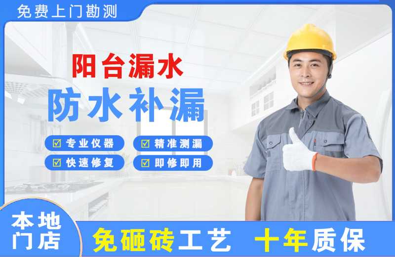 阿拉善左旗阳台漏水维修